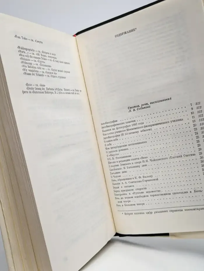 Леонид Витальевич Собинов. В 2 томах. Том 2