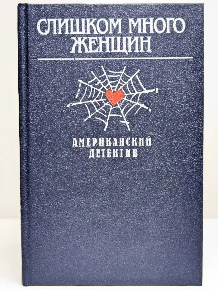 Слишком много женщин