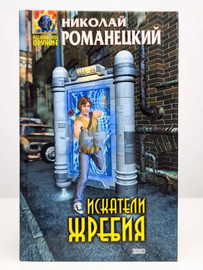Искатели жребия