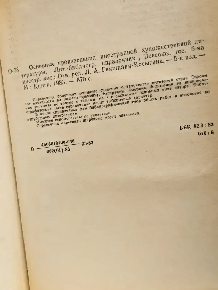 Основные произведения иностранной художественной литературы