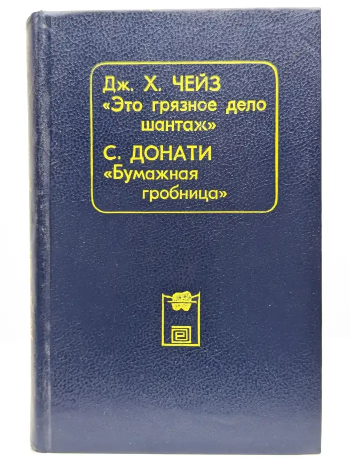 Бумажная гробница