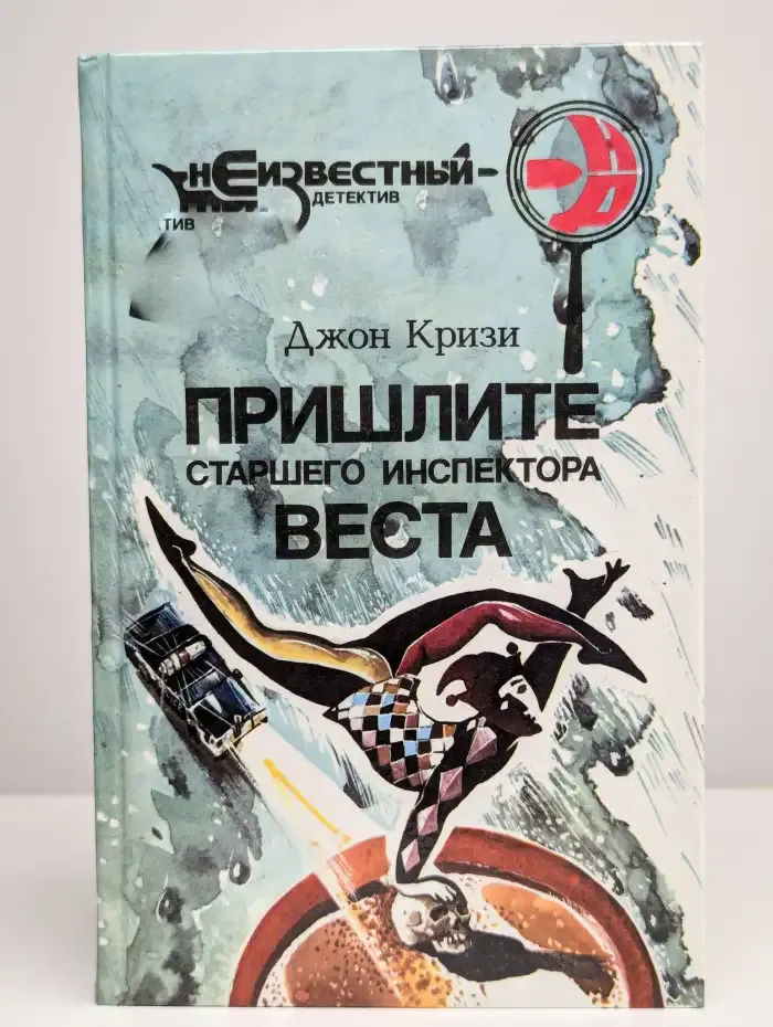Пришлите старшего инспектора Веста
