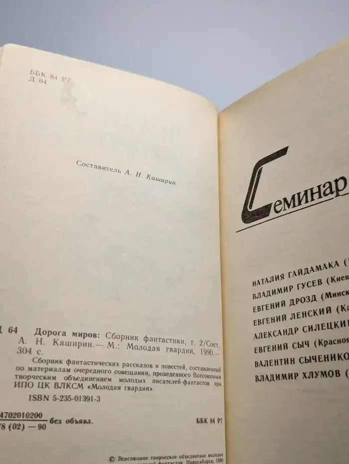 Дорога миров. Том 2