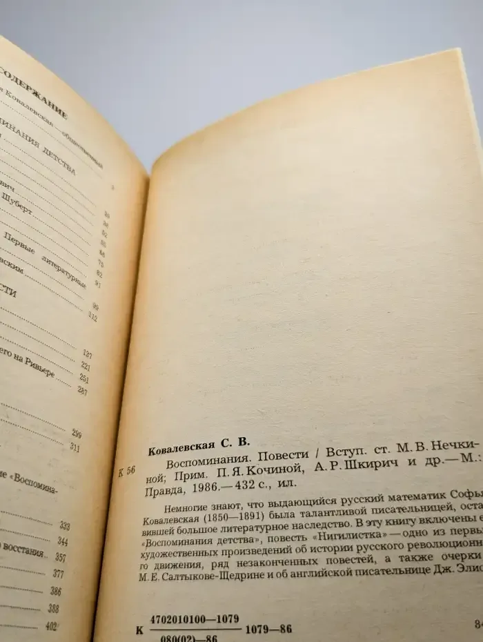 С. В. Ковалевская. Воспоминания. Повести