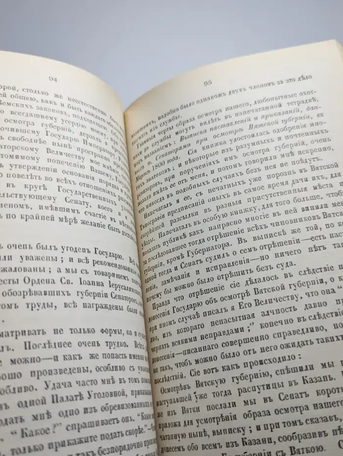 Россия XVIII столетия. Записки сенатора И. В. Лопухина