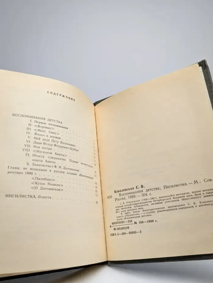 Воспоминания детства. Нигилистка