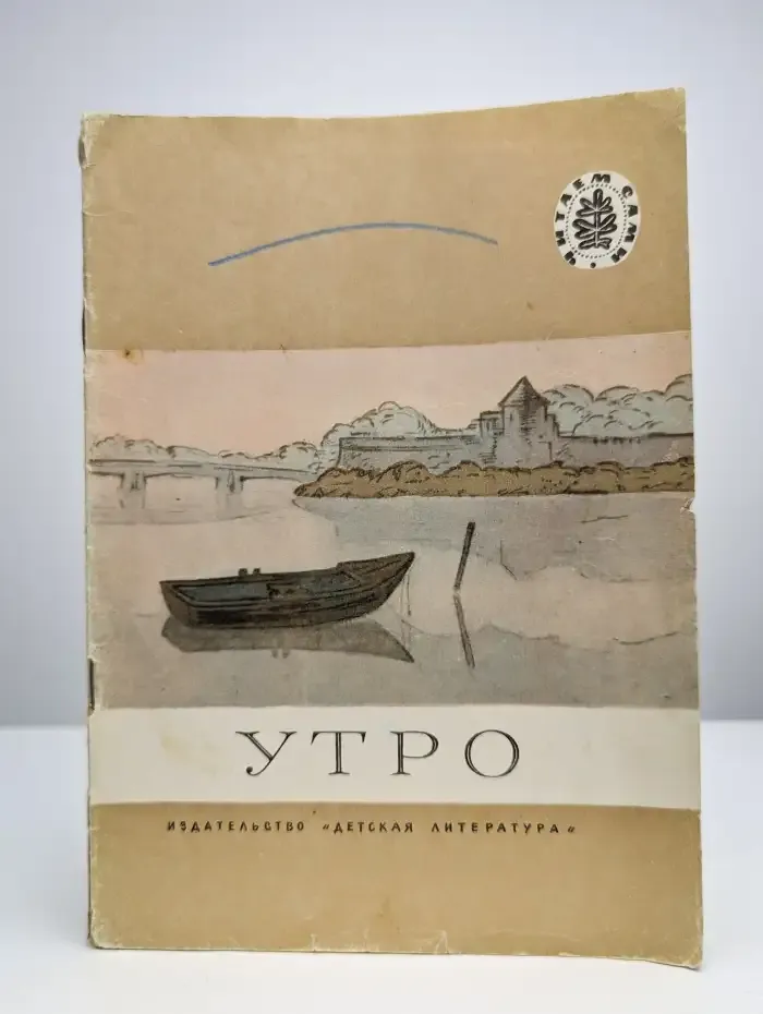 Утро