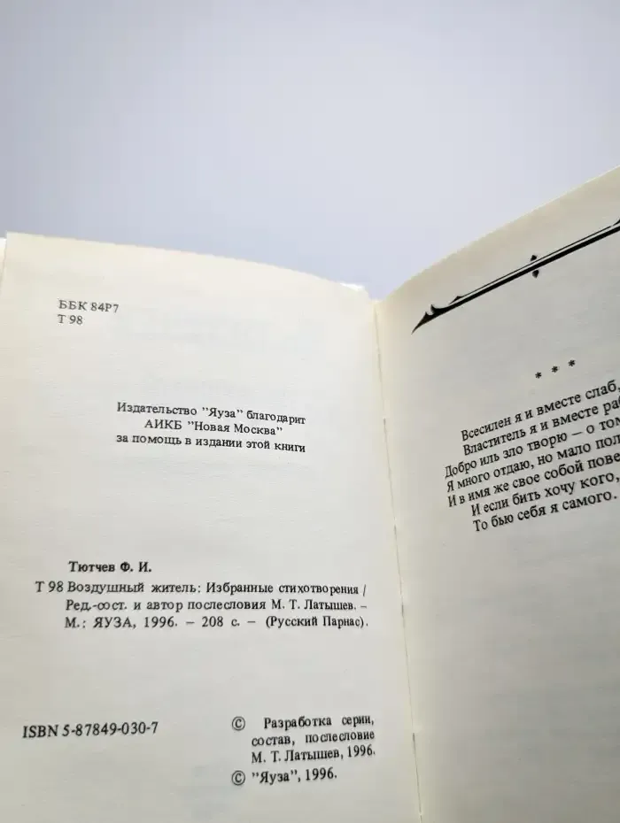 Воздушный житель