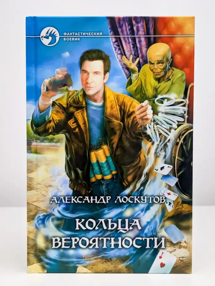 Кольца вероятности