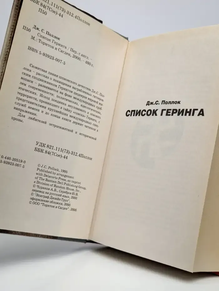 Список Геринга