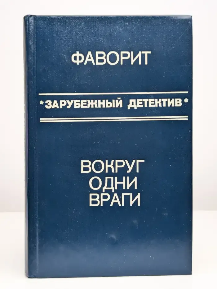 Зарубежный детектив