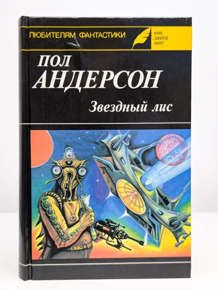 Звездный лис