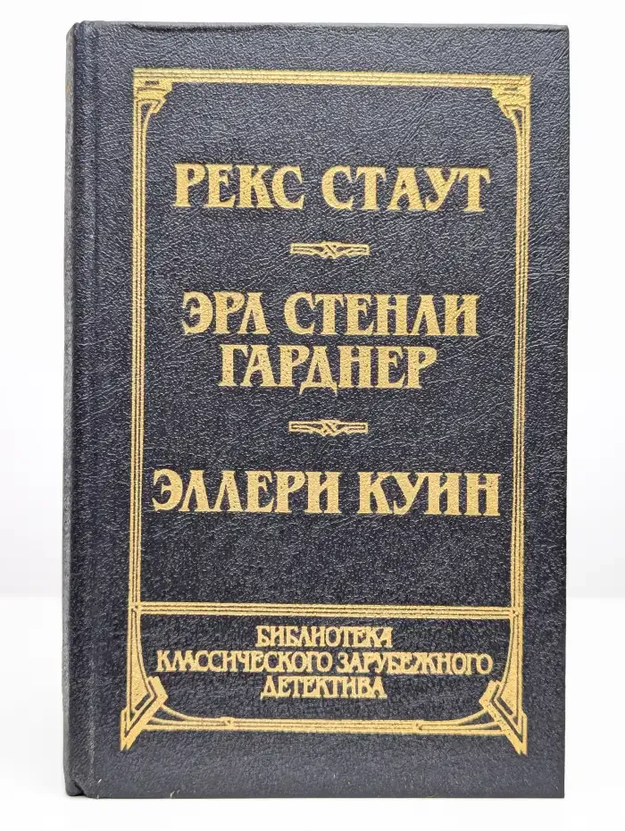 Прочитавшему смерть. Собака, которая выла. Последний удар