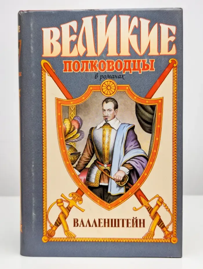 Валленштейн