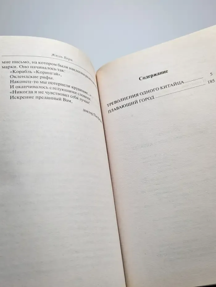 Треволнения одного китайца