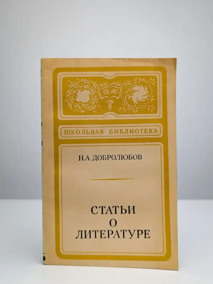 Статьи о литературе