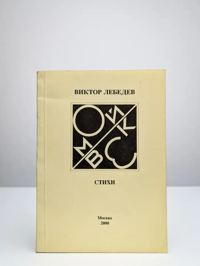 Мой век
