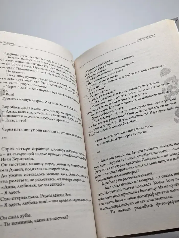 Запах Ягуара