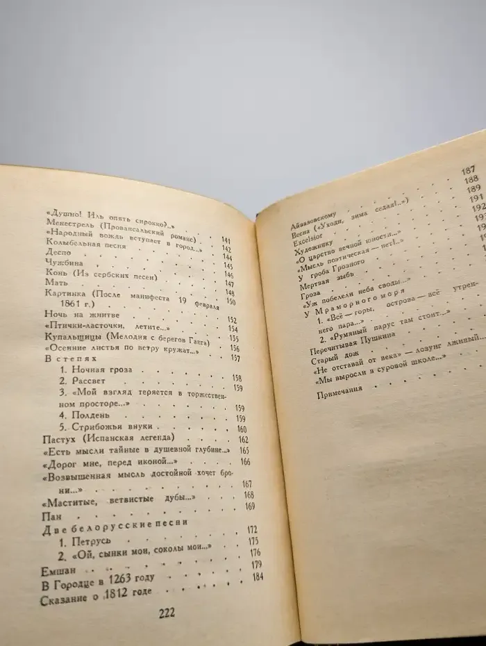Аполлон Майков. Стихотворения