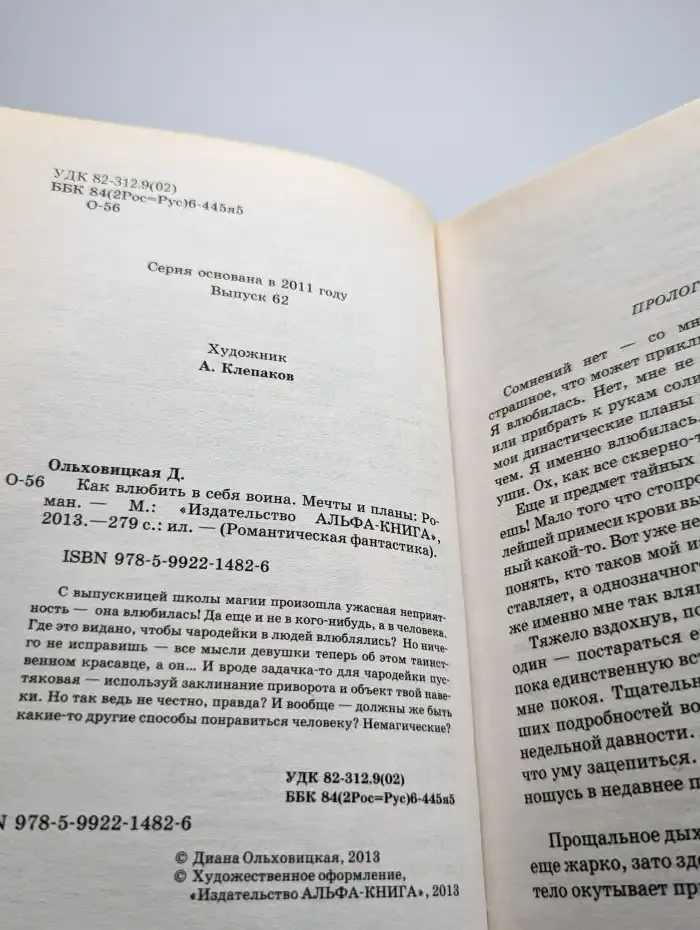 Как влюбить в себя воина. Факты и реальность