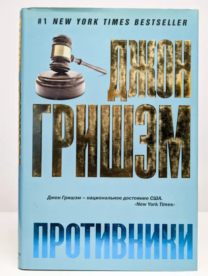 Противники