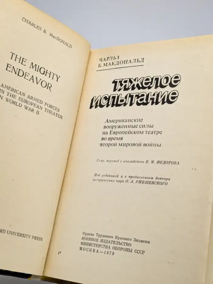 Тяжелое испытание
