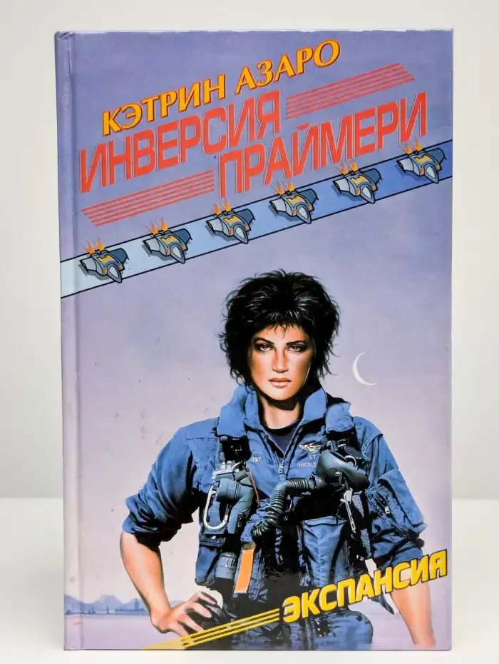 Инверсия Праймери