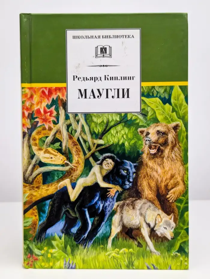 Маугли