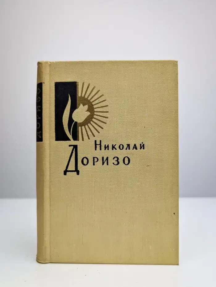 Имя мое - человек