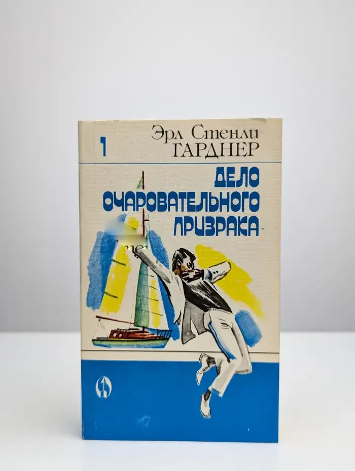 Дело очаровательного призрака