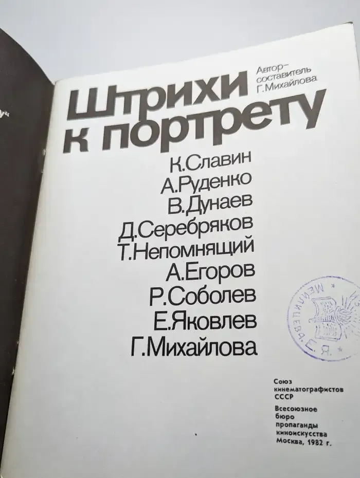 Штрихи к портрету