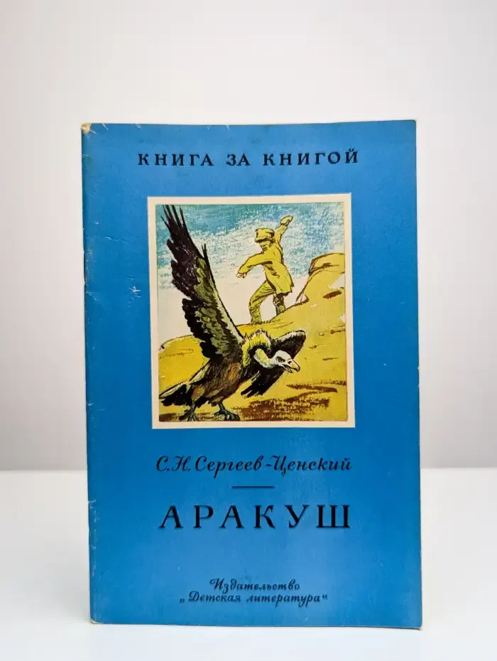 Аракуш