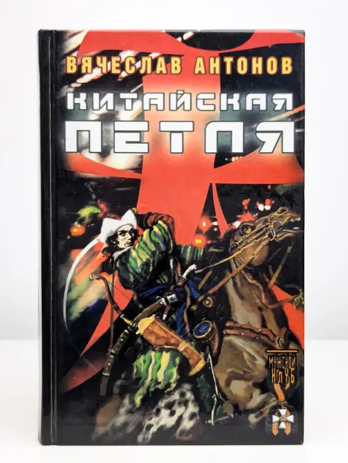 Китайская петля