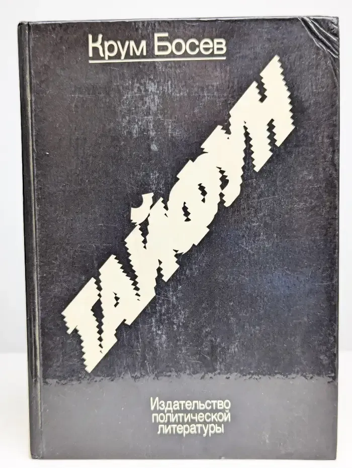 Тайфун. Записки из Китая