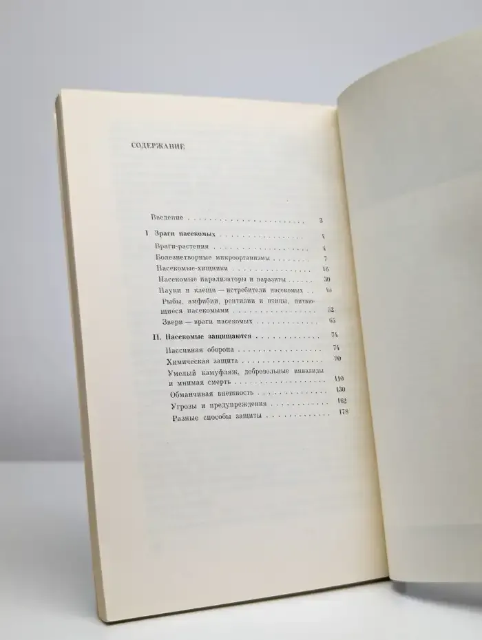 Насекомые защищаются