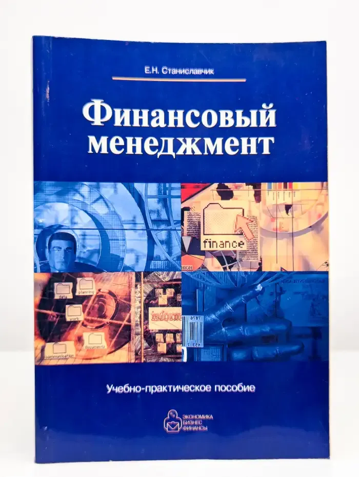Финансовый менеджмент
