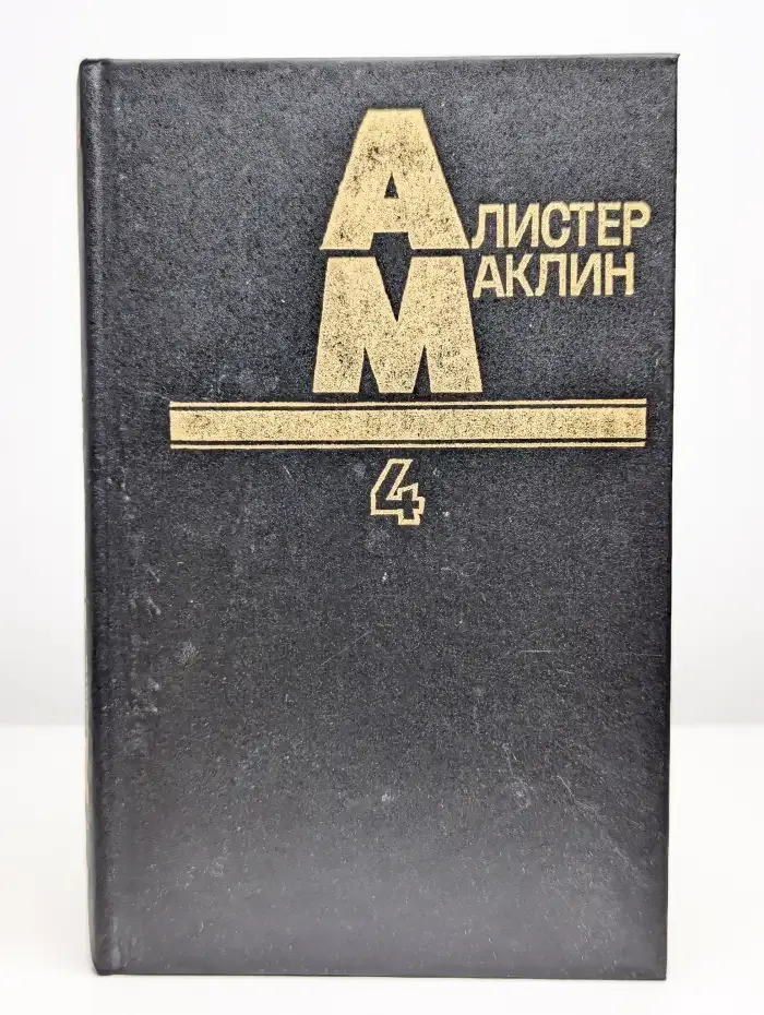 Десять баллов с острова Наварон. Кукла на цепи