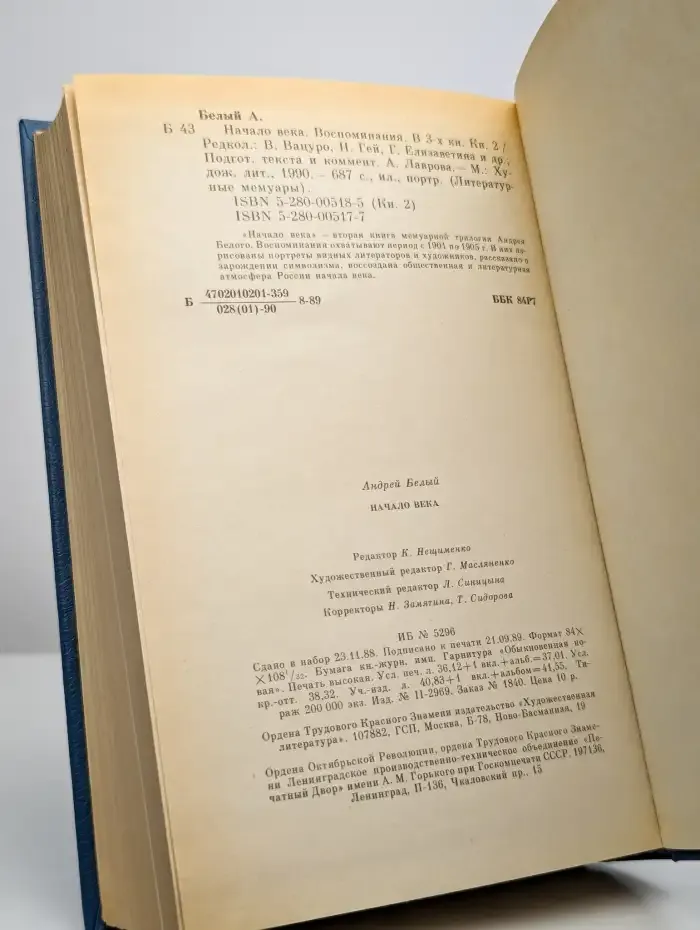 Начало века. В 3 книгах. Книга 2