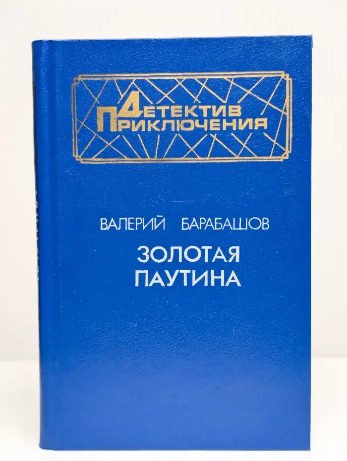 Золотая паутина