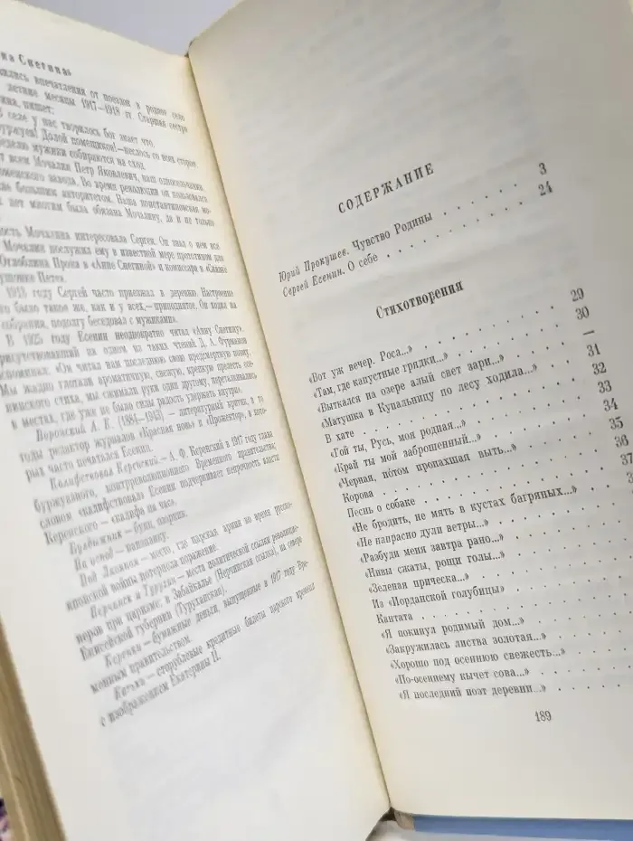Сергей Есенин. Стихотворения и поэмы