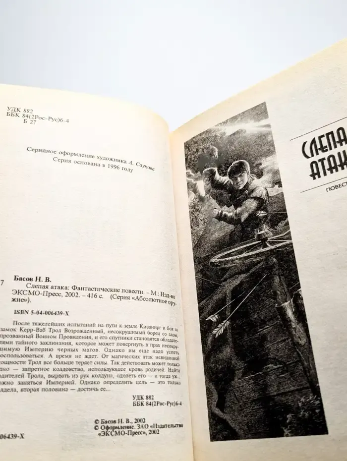 Слепая атака
