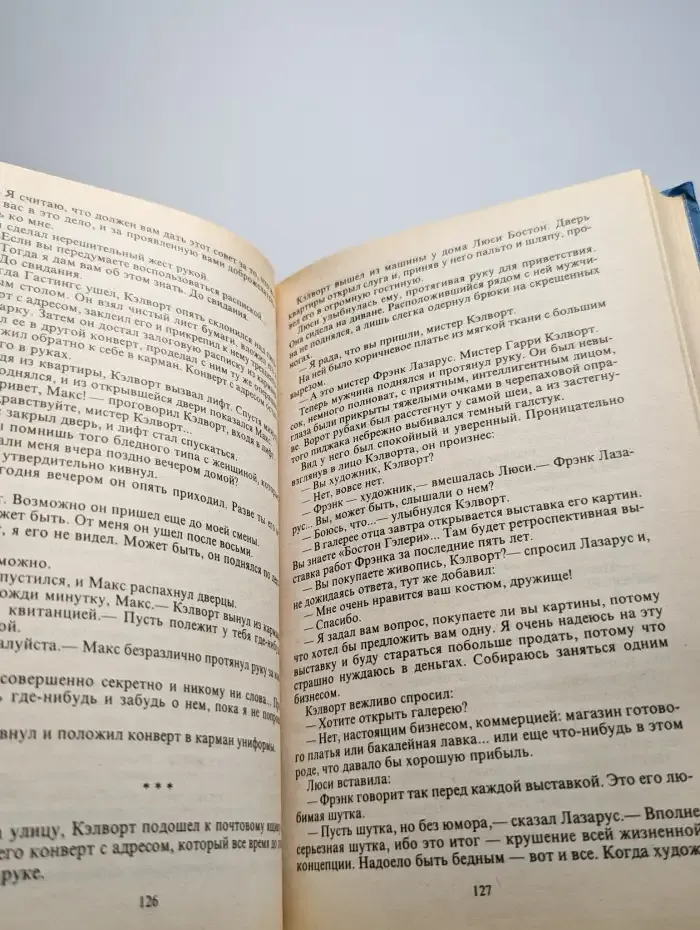 Безжалостный. Кое-что по случаю. Ловушка для простака
