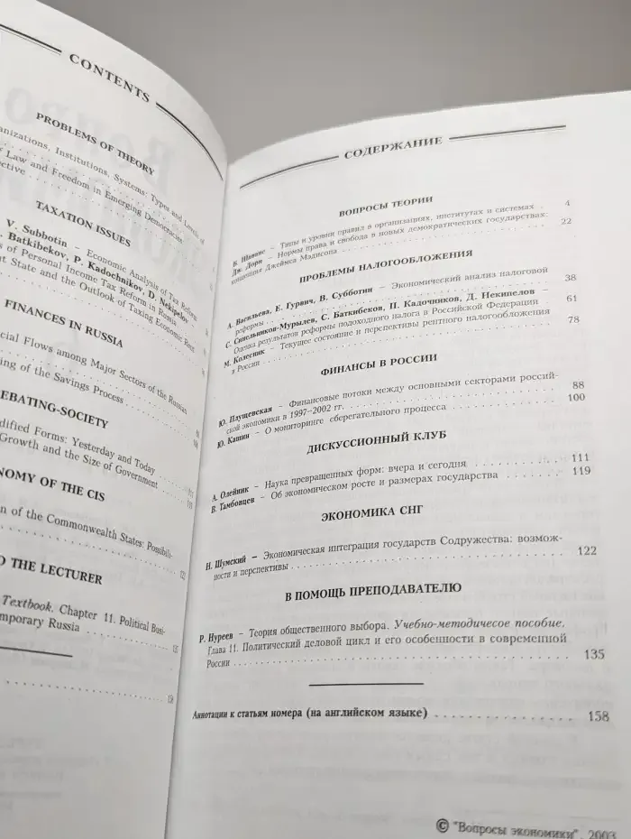 Вопросы экономики № 6/2003
