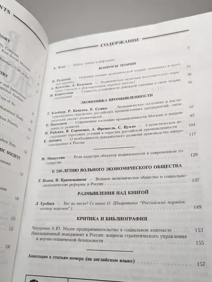 Вопросы экономики № 9/2005