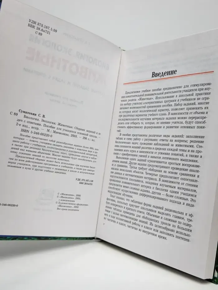 Биология. Экология. Животные