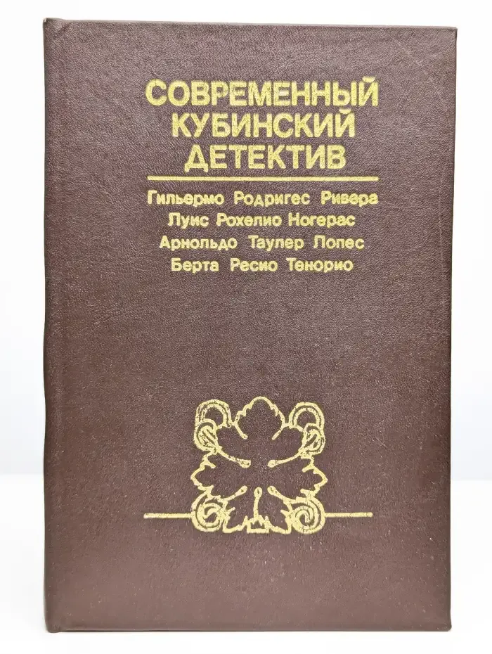 Современный кубинский детектив
