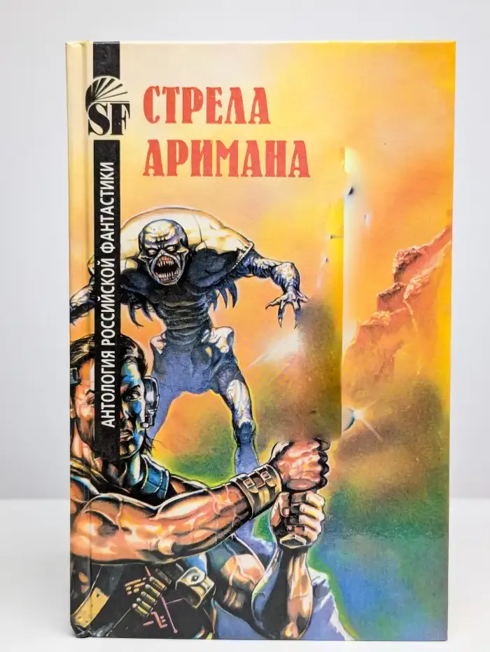 Стрела Аримана