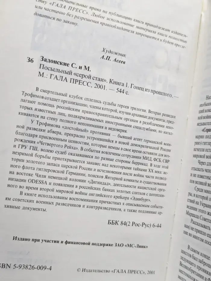 Посыльный "серой стаи". Книга 1