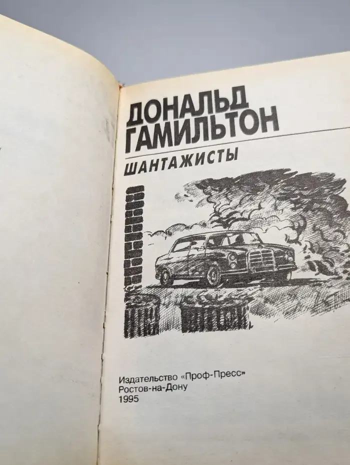 Шантажисты. Интриганы