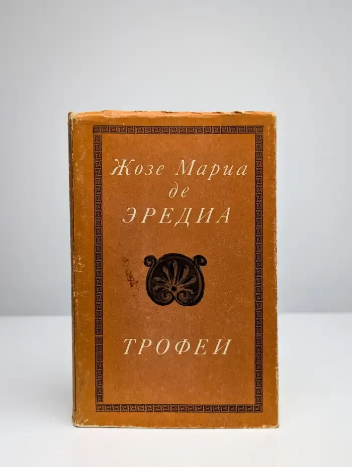 Трофеи